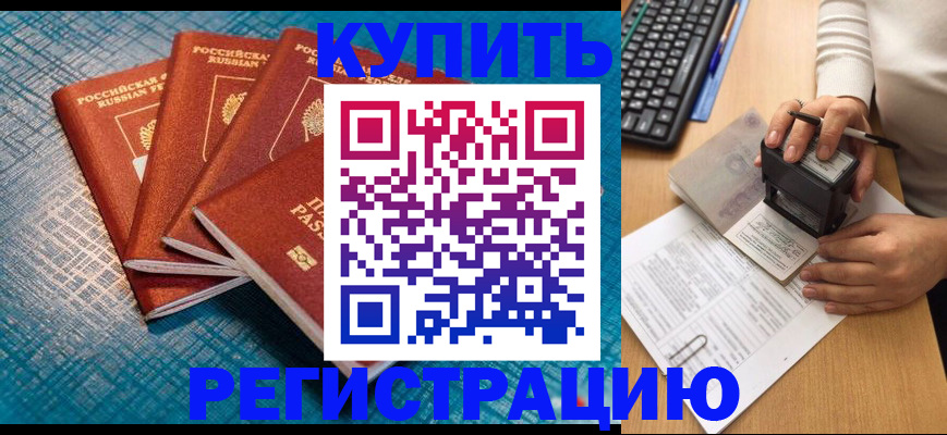 временная регистрация в квартире в Татарске