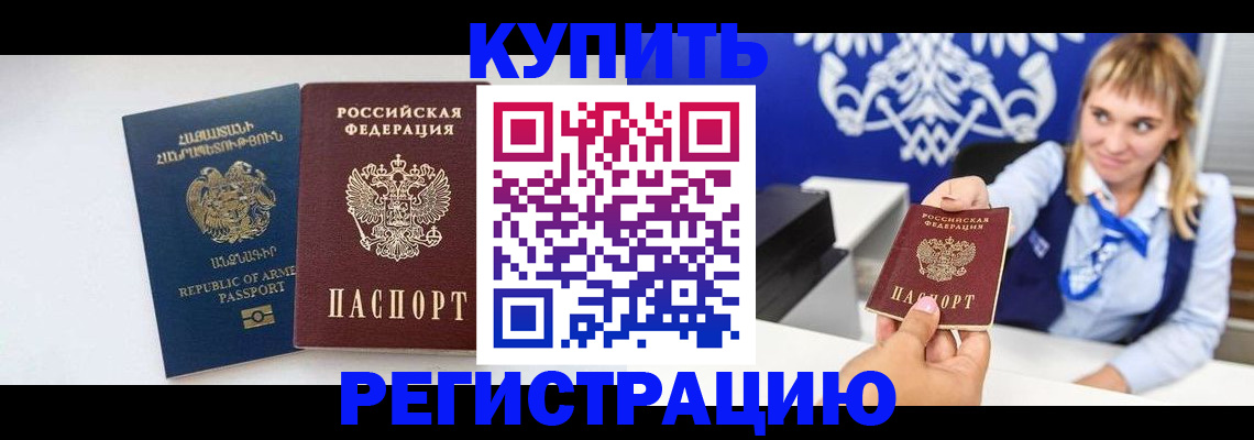 прописка для кредита в Татарске