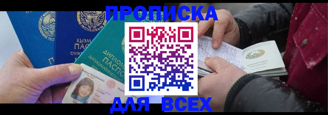 прописка от собственника в Татарске