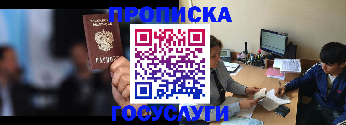 временная регистрация госуслуги в Татарске