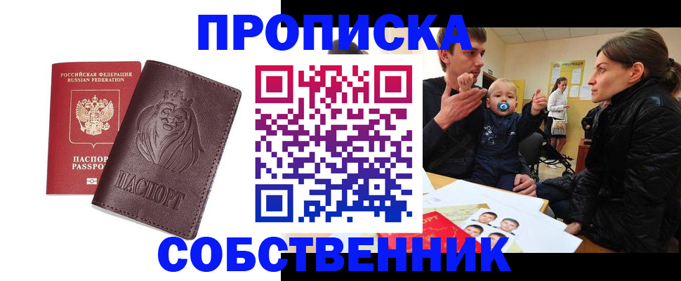 временная прописка в Татарске