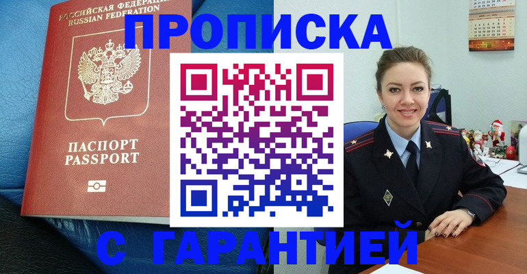 временная регистрация законно в Татарске